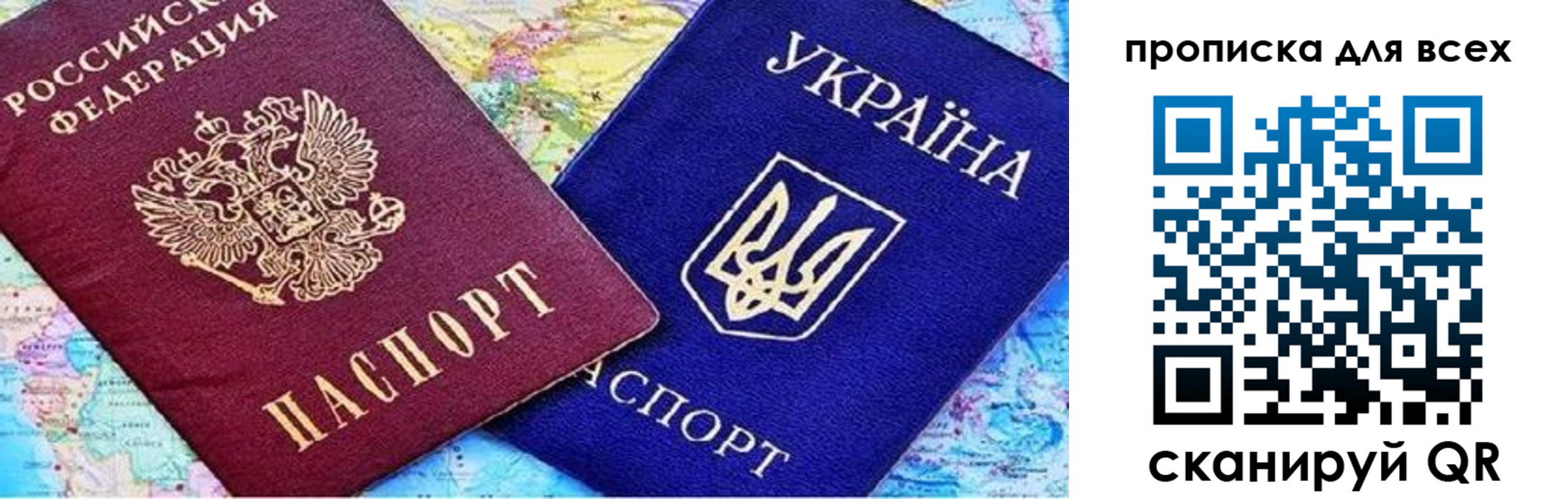 прописка в Джанкое