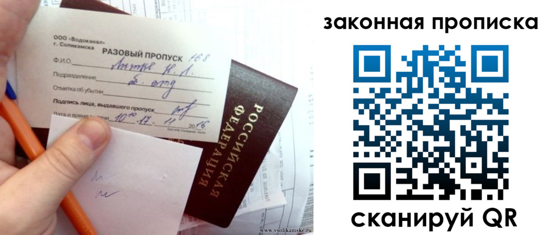 временная регистрация для школы в Джанкое