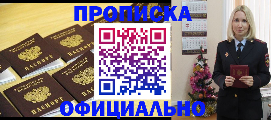 временная регистрация гарантия в Джанкое