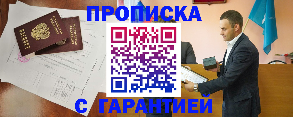прописка ребенка в Джанкое