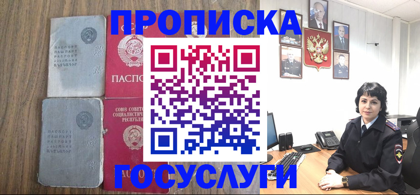 купить прописку в Джанкое