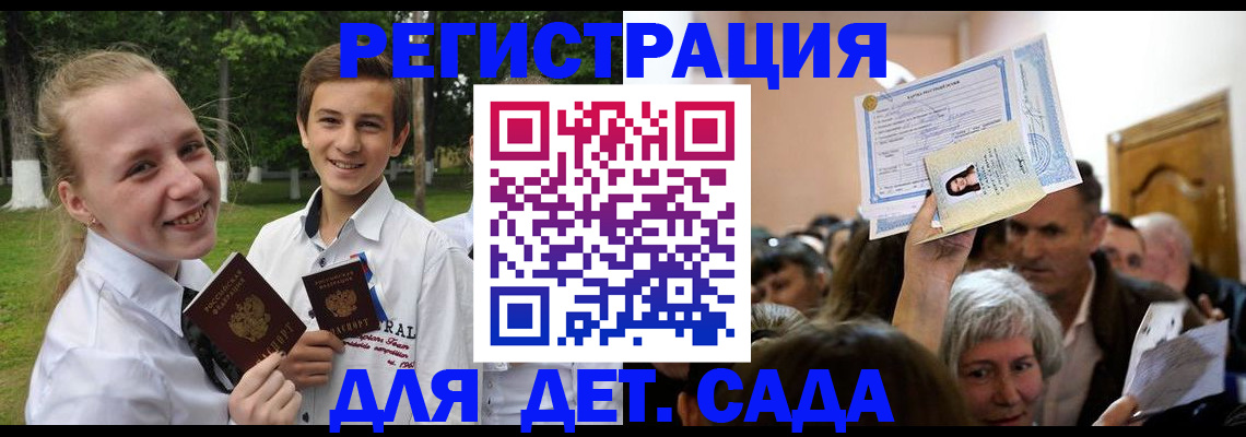 прописка для школы в Джанкое
