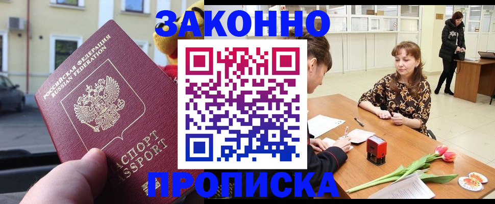 прописка штамп в Джанкое